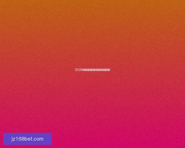 2026世界杯比赛全程直播平台推荐及观看指南